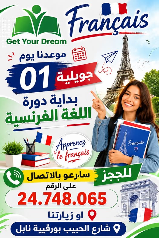 Flyer cours de français - début de formation