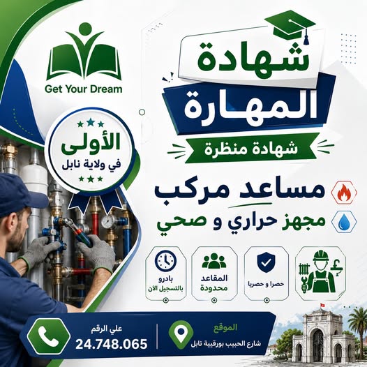 Certificat de compétence - Plomberie et Chauffage