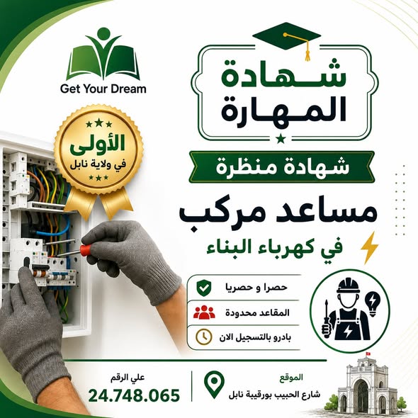 Formation électricité bâtiment - travaux pratiques